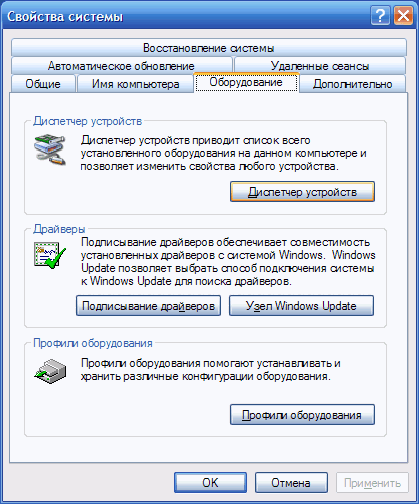Открыть диспетчер устройств в Windows XP