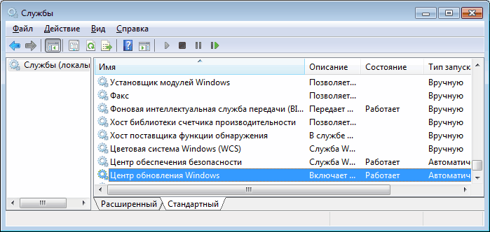 Служба Центр обновления Windows 7