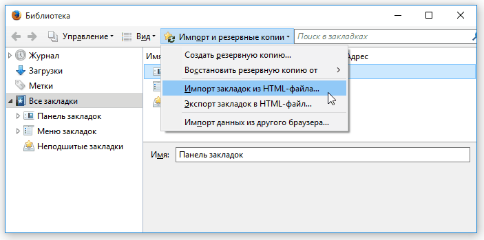 Как перенести закладки Firefox на другой компьютер Экспорт файлов в HTML-файл для создания резервной копии или переноса закладок