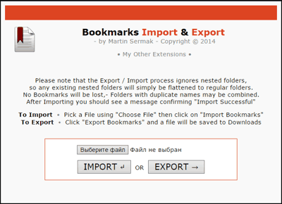 Импорт закладок и личных данных из другого браузера