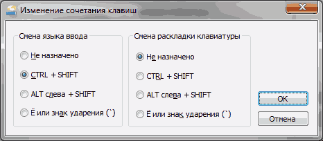 Изменение сочетания клавиш переключения языка ввода в Windows 7
