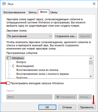 Как отключить звук уведомлений Windows 10: 2 способа, как убрать системные оповещения